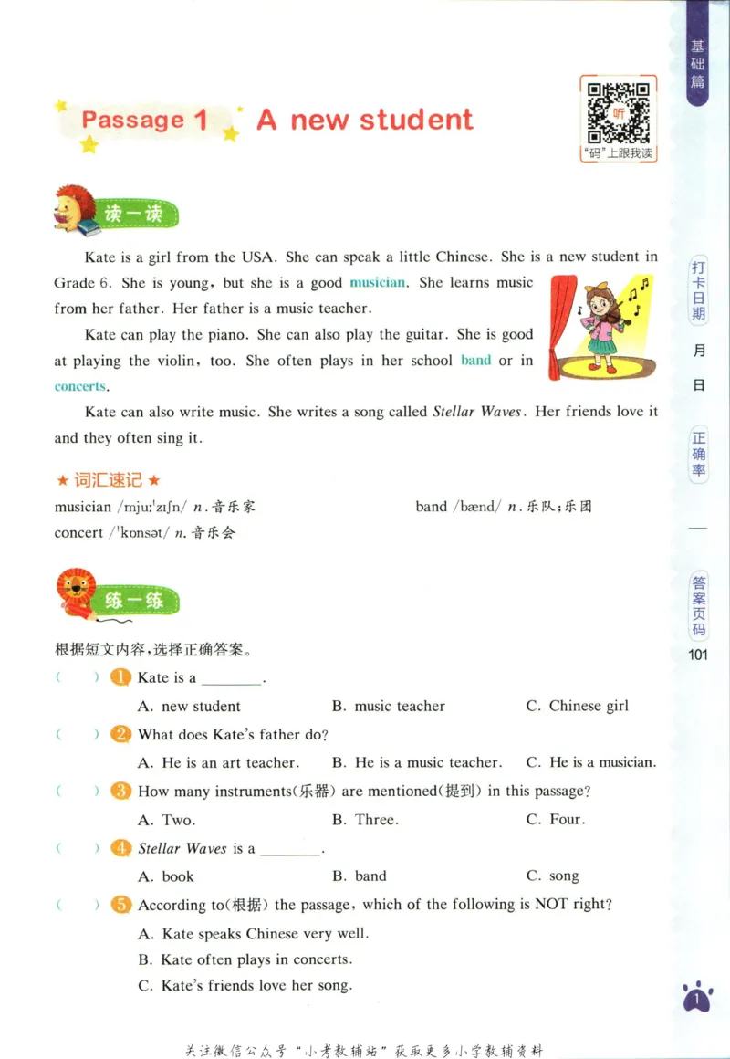 星火英语阅读训练100篇六年级_小学1-6年级常用的上册资源汇总_六年级上册资料(1)