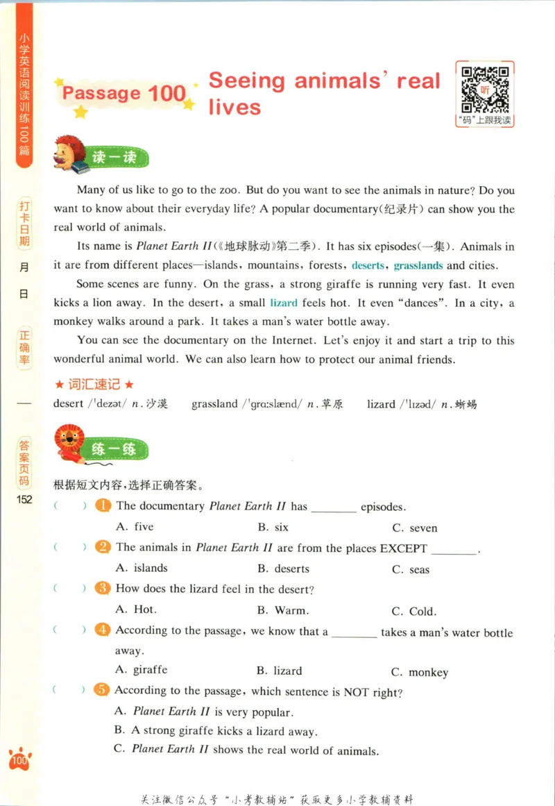 星火英语阅读训练100篇六年级_小学1-6年级常用的上册资源汇总_六年级上册资料(1)