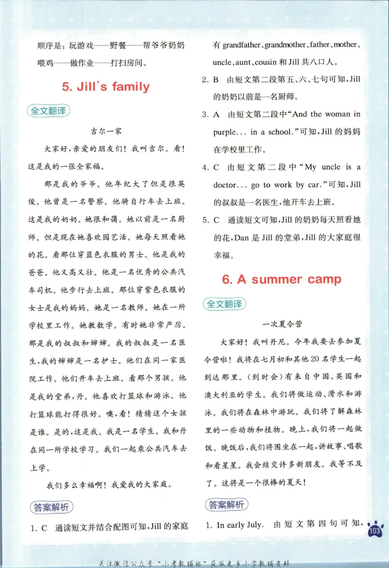 星火英语阅读训练100篇六年级_小学1-6年级常用的上册资源汇总_六年级上册资料(1)