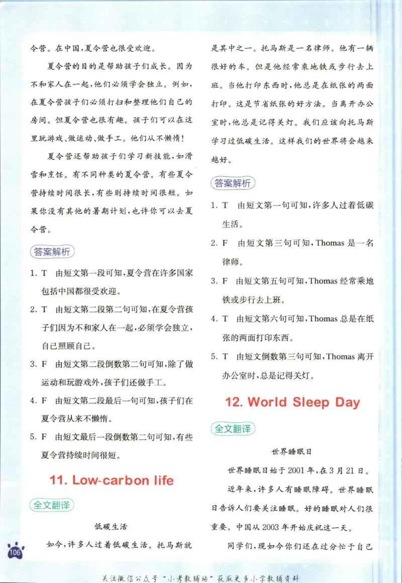 星火英语阅读训练100篇六年级_小学1-6年级常用的上册资源汇总_六年级上册资料(1)