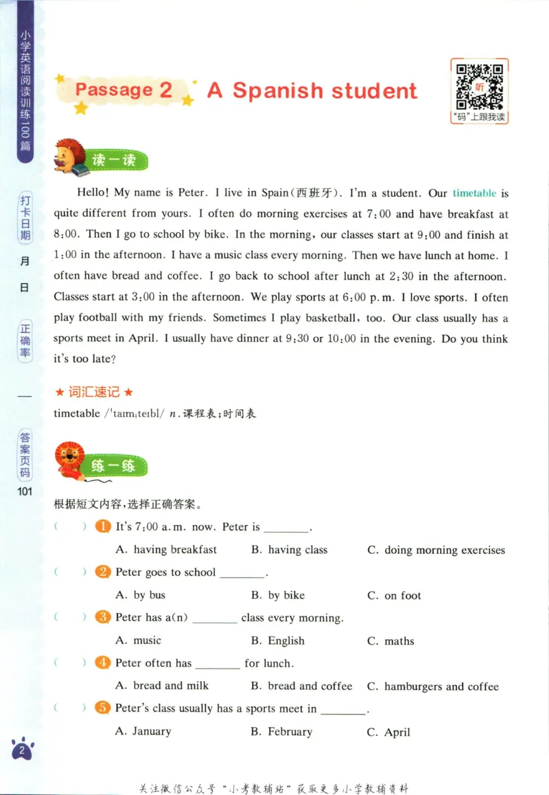 星火英语阅读训练100篇六年级_小学1-6年级常用的上册资源汇总_六年级上册资料(1)