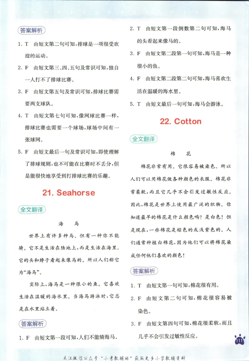 星火英语阅读训练100篇六年级_小学1-6年级常用的上册资源汇总_六年级上册资料(1)
