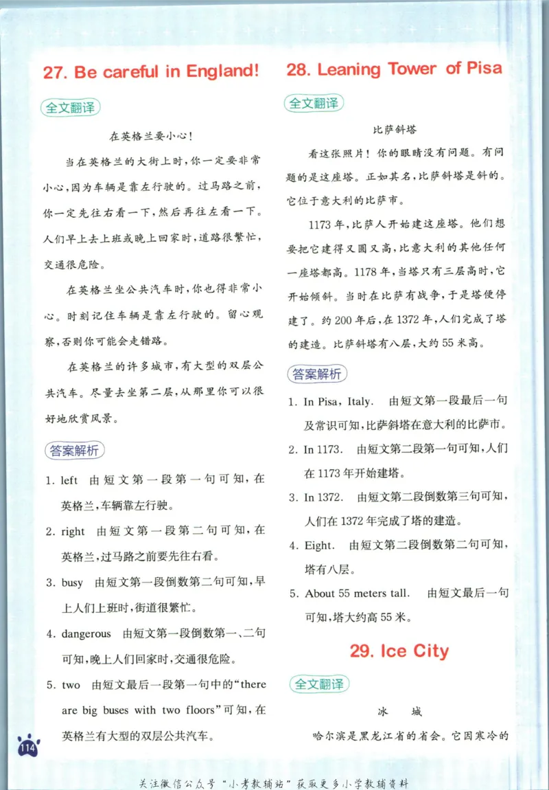 星火英语阅读训练100篇六年级_小学1-6年级常用的上册资源汇总_六年级上册资料(1)