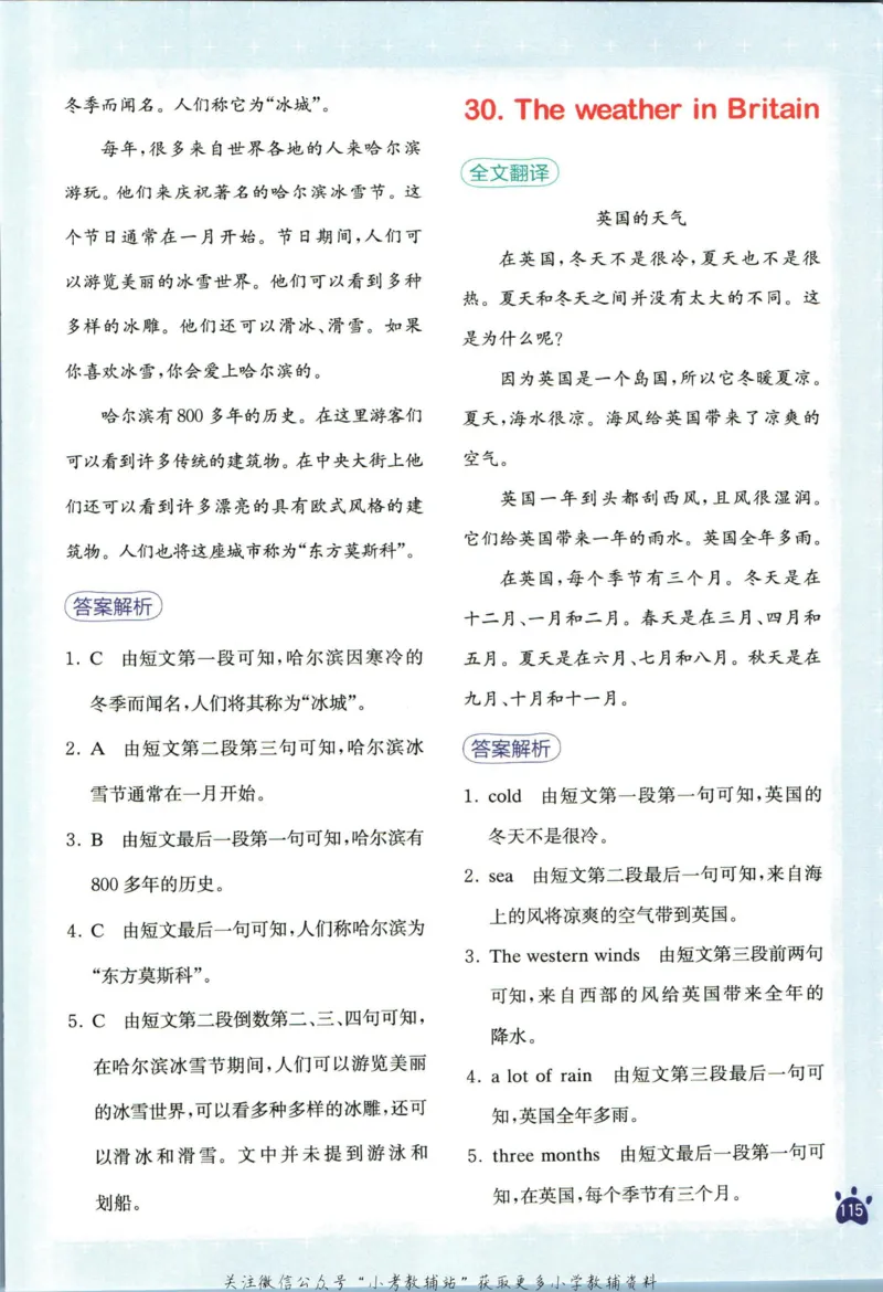 星火英语阅读训练100篇六年级_小学1-6年级常用的上册资源汇总_六年级上册资料(1)