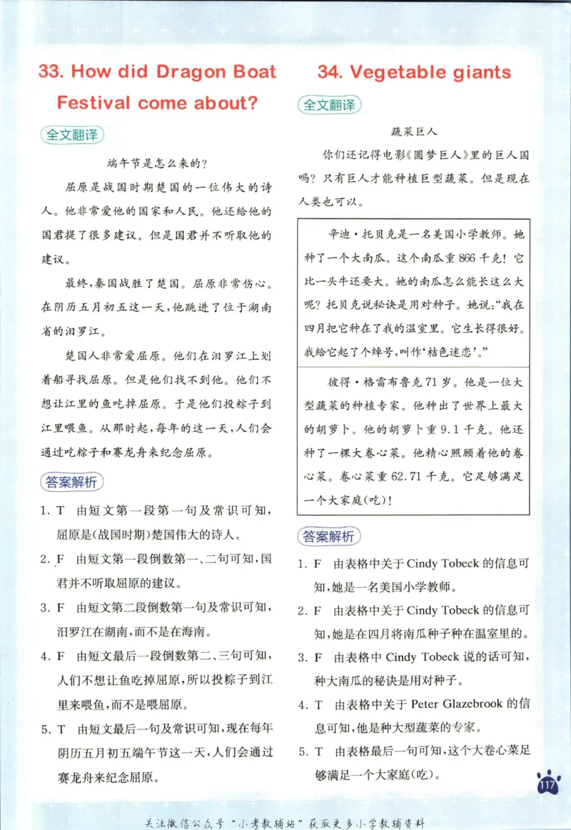 星火英语阅读训练100篇六年级_小学1-6年级常用的上册资源汇总_六年级上册资料(1)