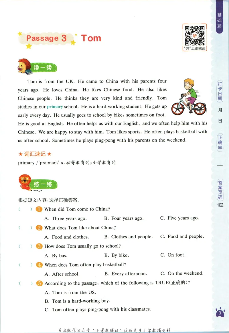 星火英语阅读训练100篇六年级_小学1-6年级常用的上册资源汇总_六年级上册资料(1)
