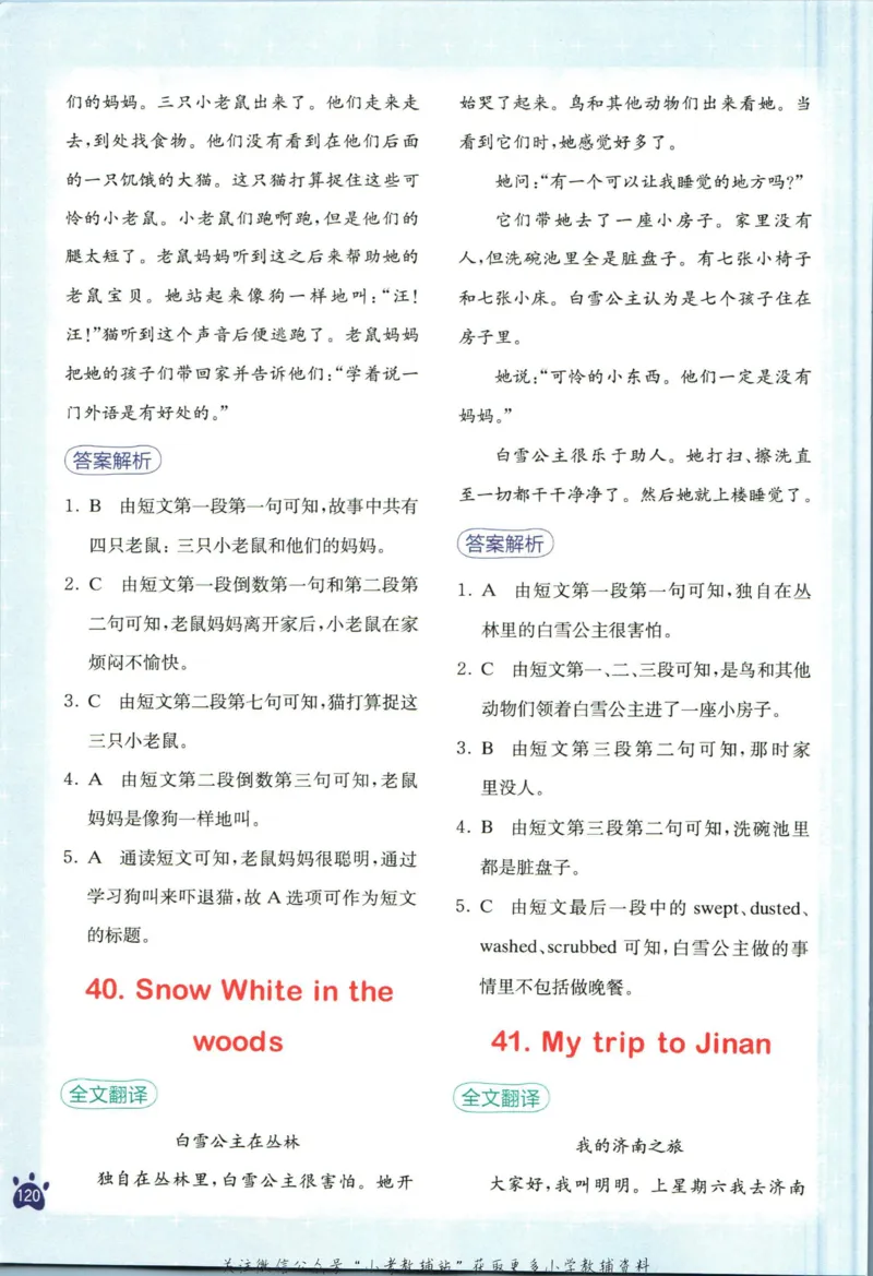 星火英语阅读训练100篇六年级_小学1-6年级常用的上册资源汇总_六年级上册资料(1)