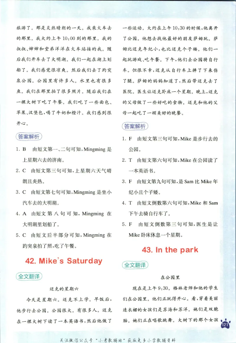 星火英语阅读训练100篇六年级_小学1-6年级常用的上册资源汇总_六年级上册资料(1)