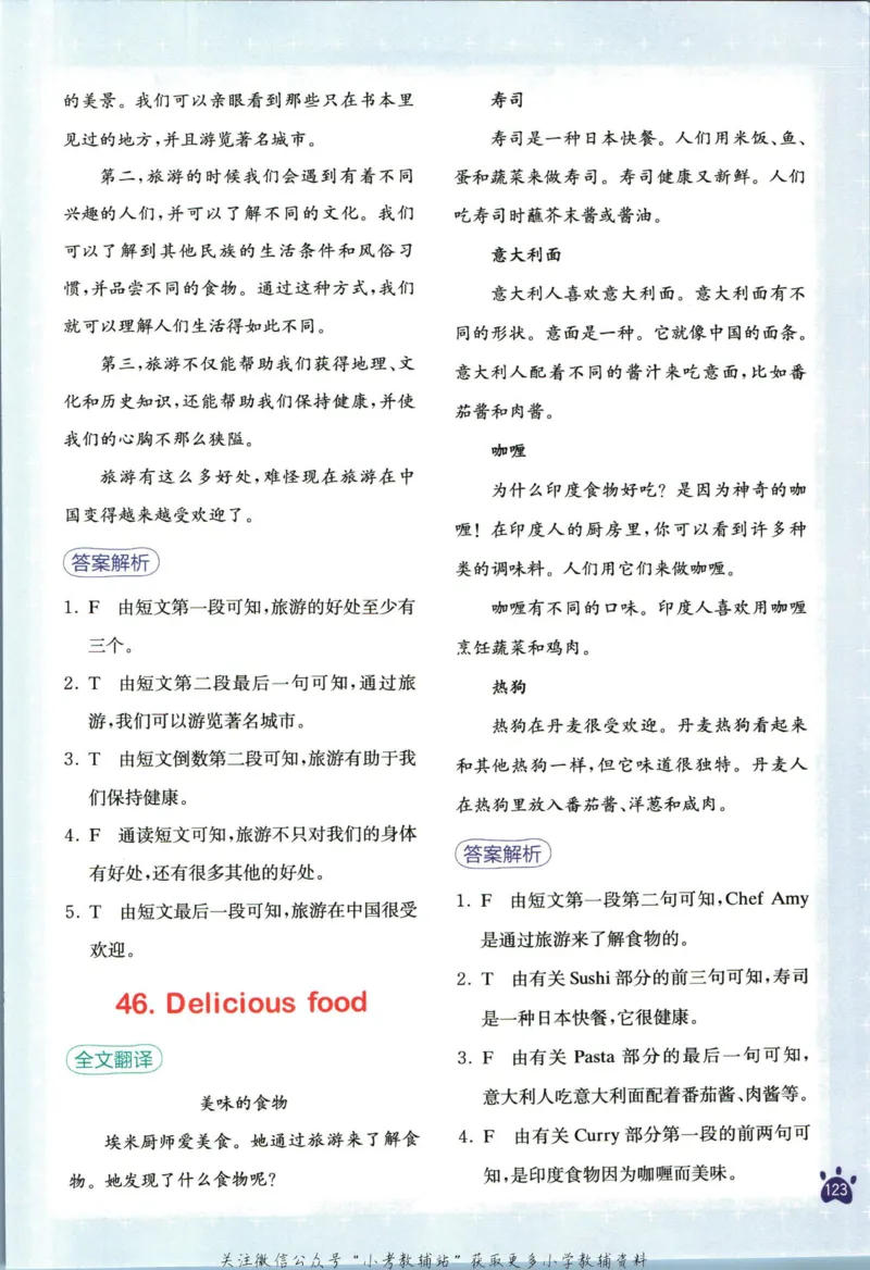 星火英语阅读训练100篇六年级_小学1-6年级常用的上册资源汇总_六年级上册资料(1)