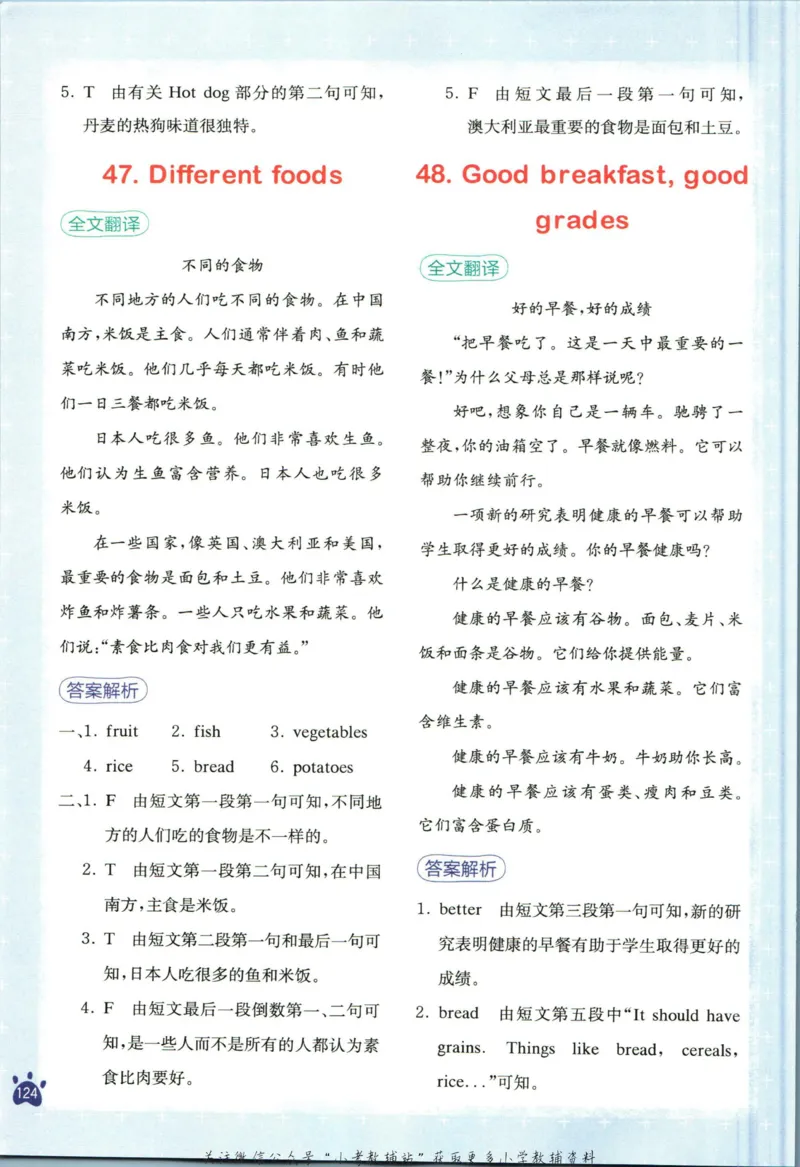 星火英语阅读训练100篇六年级_小学1-6年级常用的上册资源汇总_六年级上册资料(1)