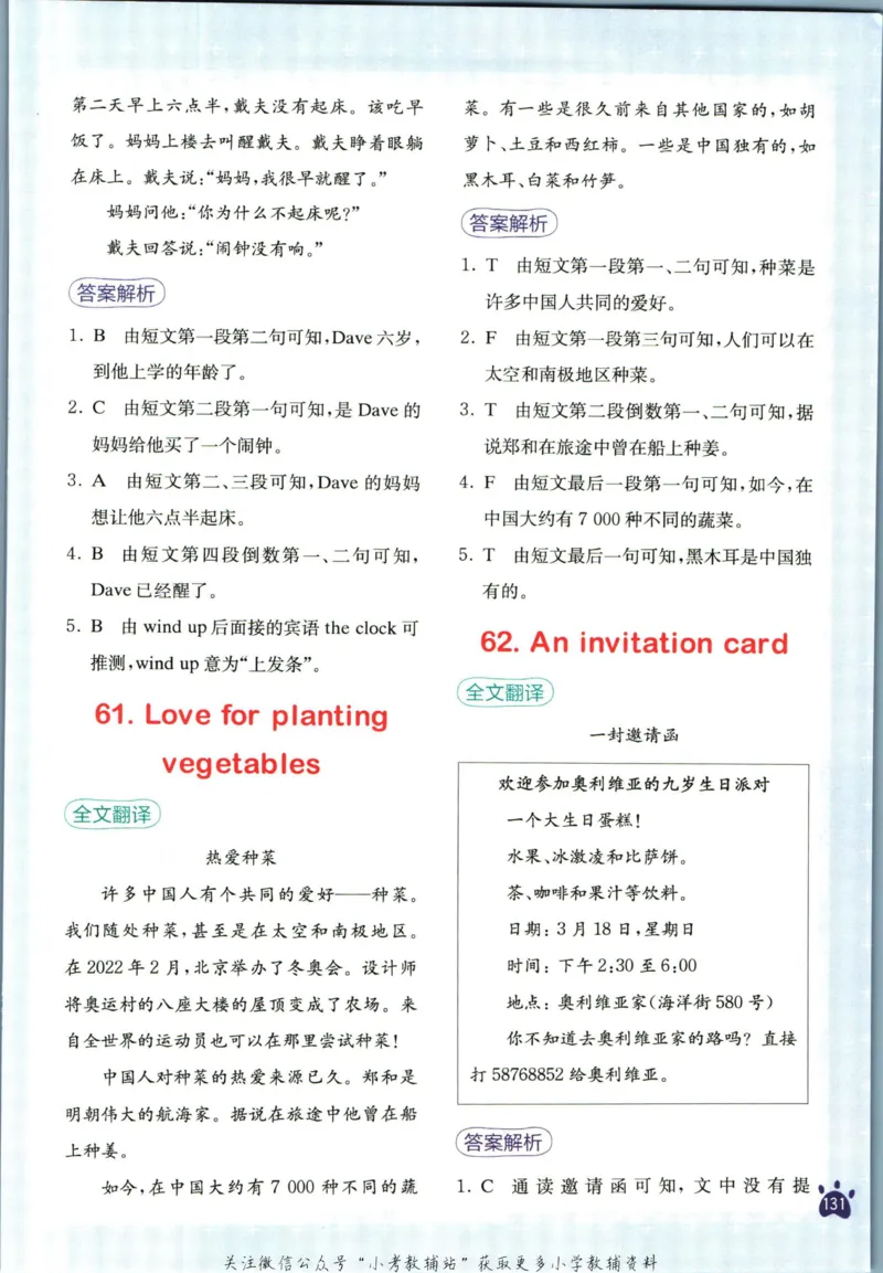 星火英语阅读训练100篇六年级_小学1-6年级常用的上册资源汇总_六年级上册资料(1)