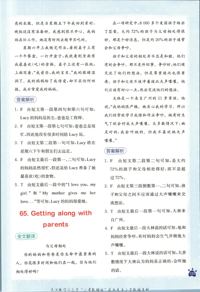 星火英语阅读训练100篇六年级_小学1-6年级常用的上册资源汇总_六年级上册资料(1)