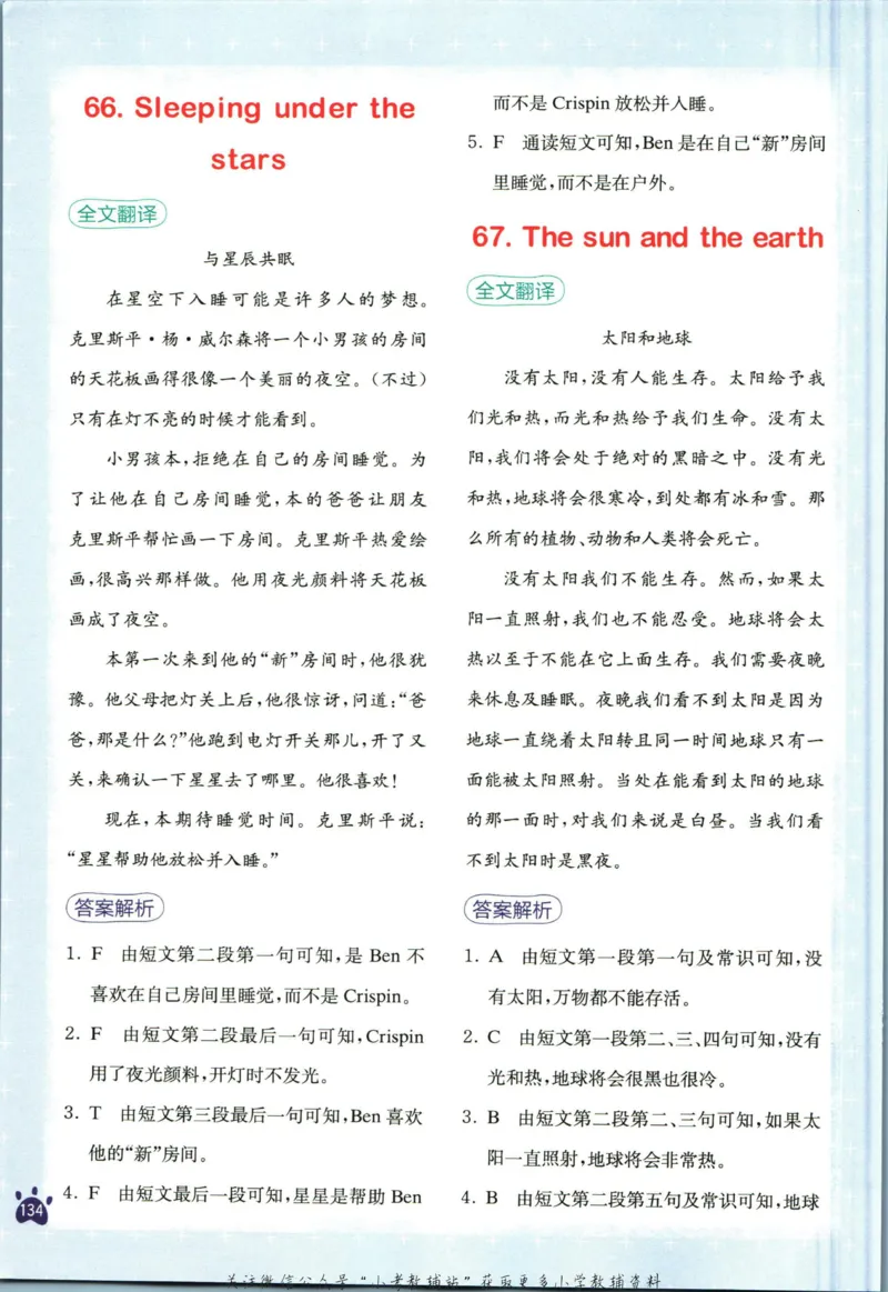 星火英语阅读训练100篇六年级_小学1-6年级常用的上册资源汇总_六年级上册资料(1)