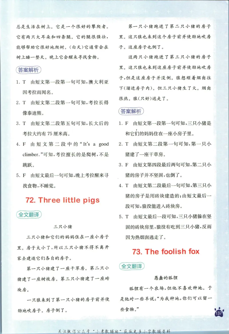 星火英语阅读训练100篇六年级_小学1-6年级常用的上册资源汇总_六年级上册资料(1)