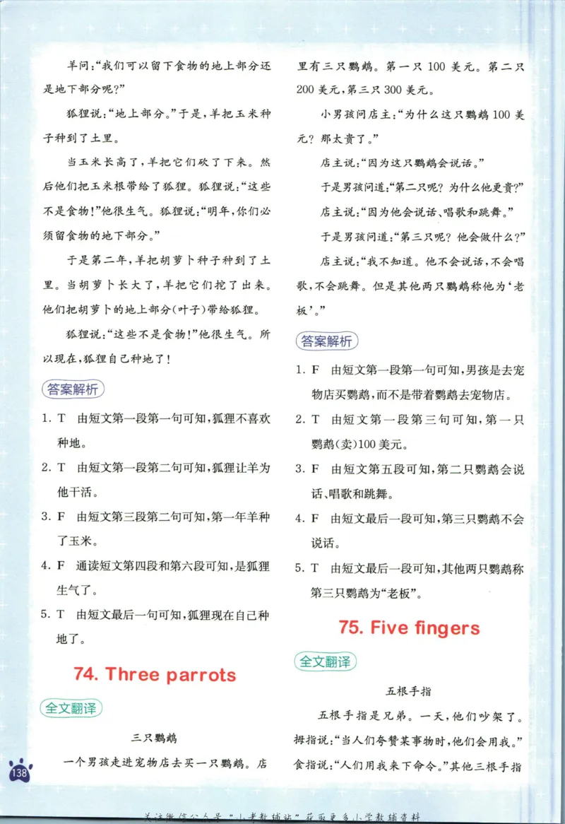星火英语阅读训练100篇六年级_小学1-6年级常用的上册资源汇总_六年级上册资料(1)
