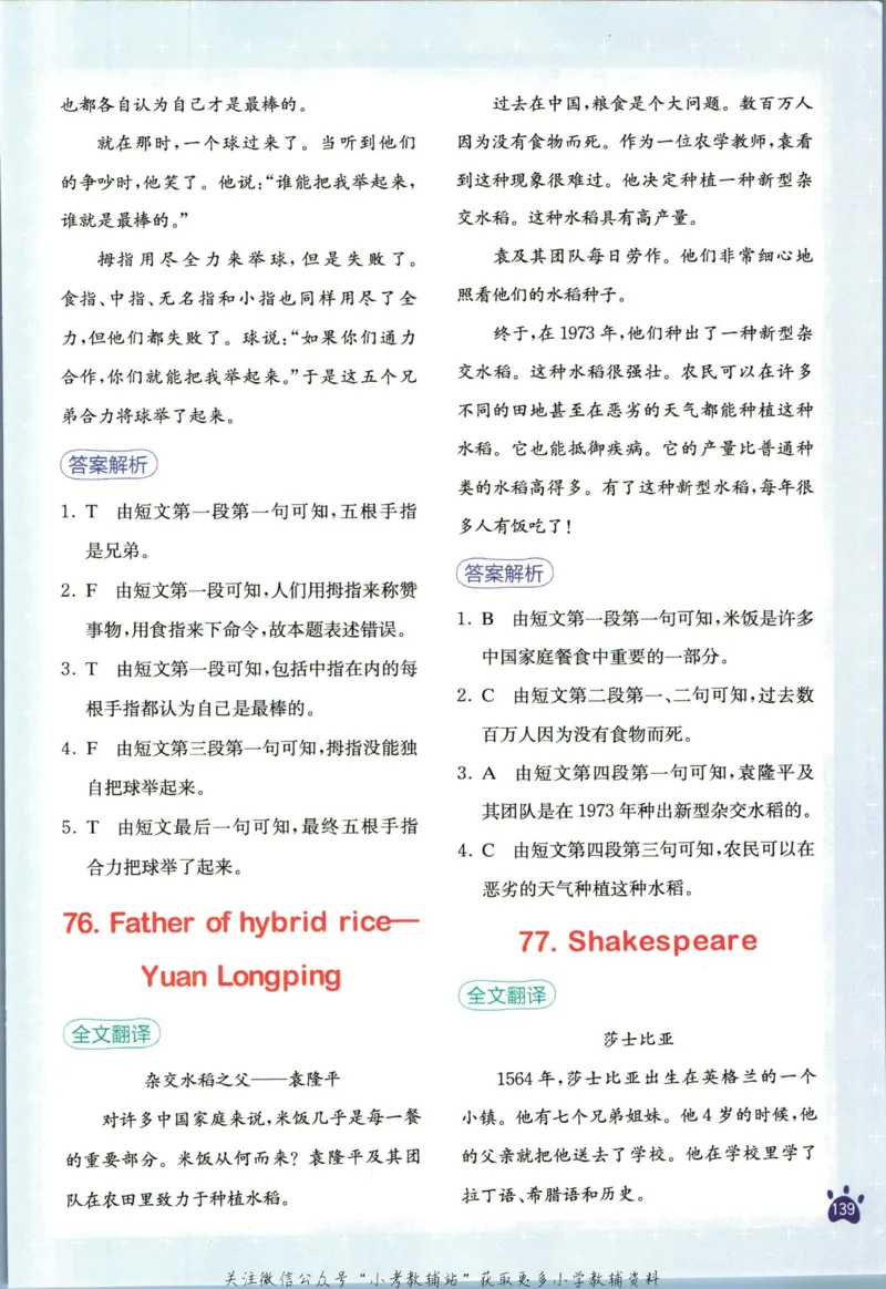 星火英语阅读训练100篇六年级_小学1-6年级常用的上册资源汇总_六年级上册资料(1)