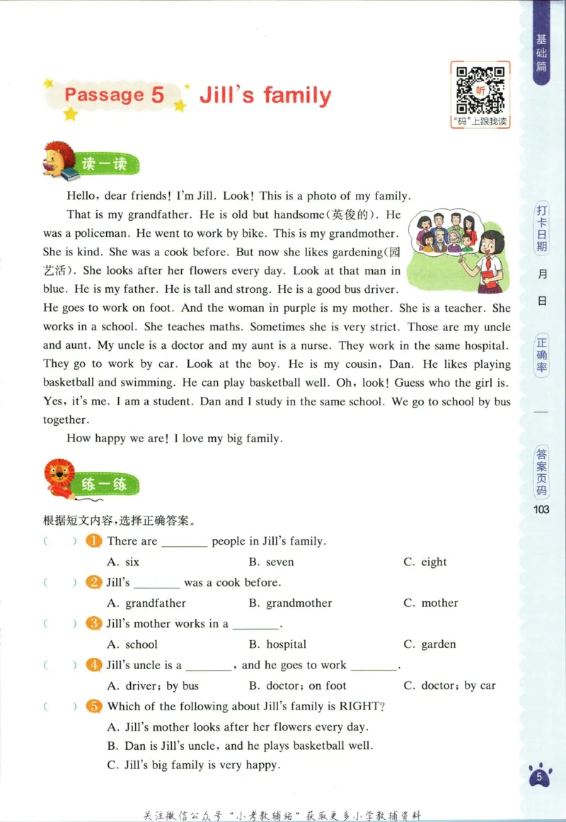 星火英语阅读训练100篇六年级_小学1-6年级常用的上册资源汇总_六年级上册资料(1)