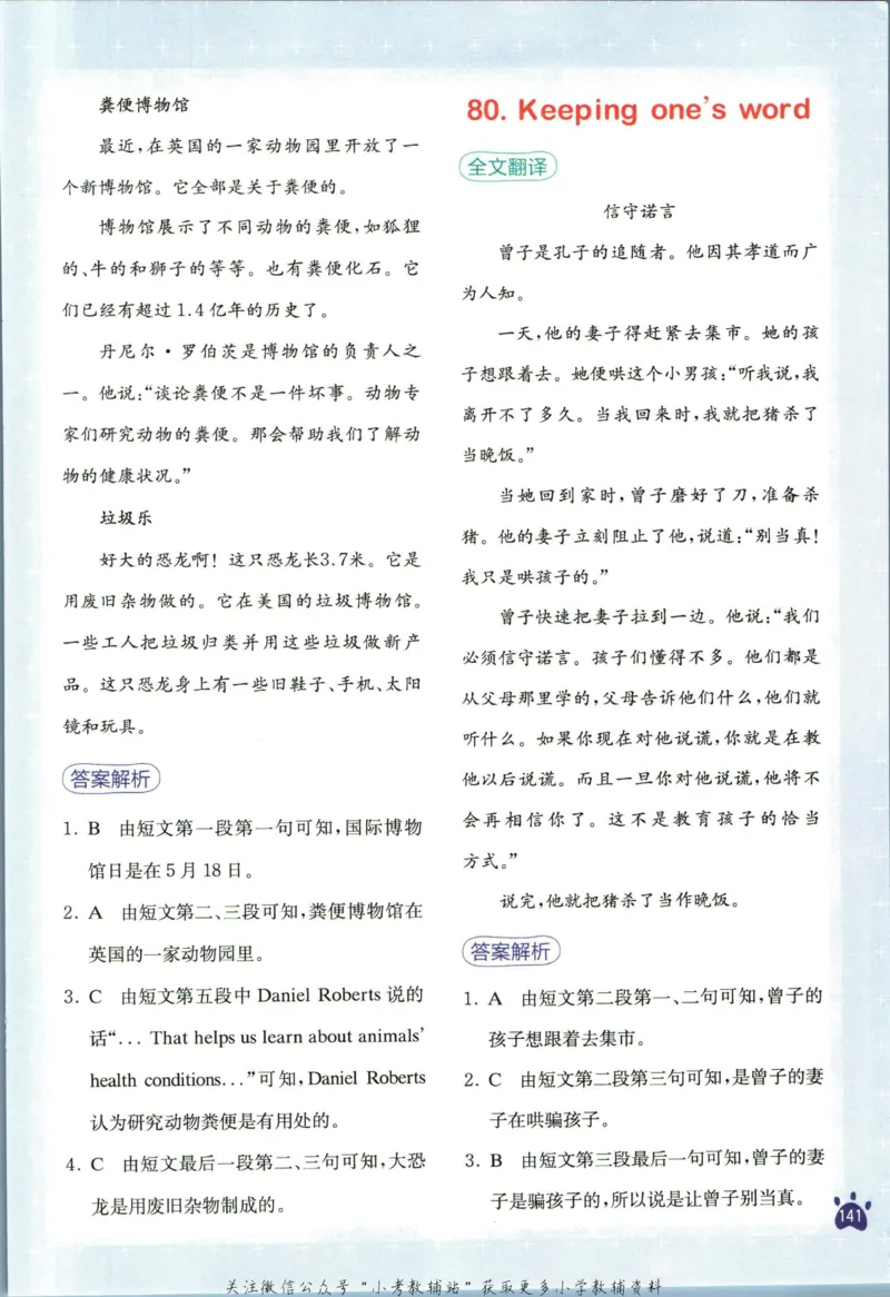 星火英语阅读训练100篇六年级_小学1-6年级常用的上册资源汇总_六年级上册资料(1)