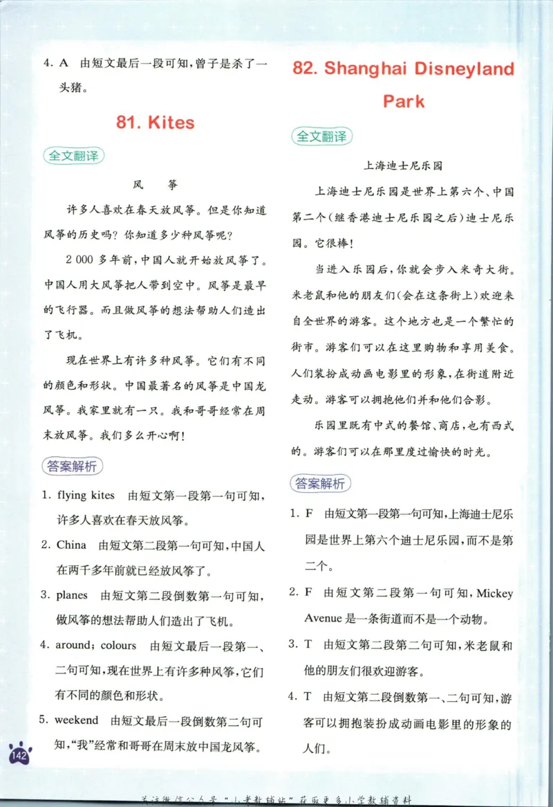 星火英语阅读训练100篇六年级_小学1-6年级常用的上册资源汇总_六年级上册资料(1)