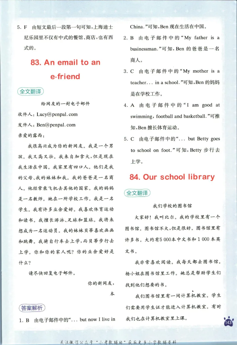 星火英语阅读训练100篇六年级_小学1-6年级常用的上册资源汇总_六年级上册资料(1)