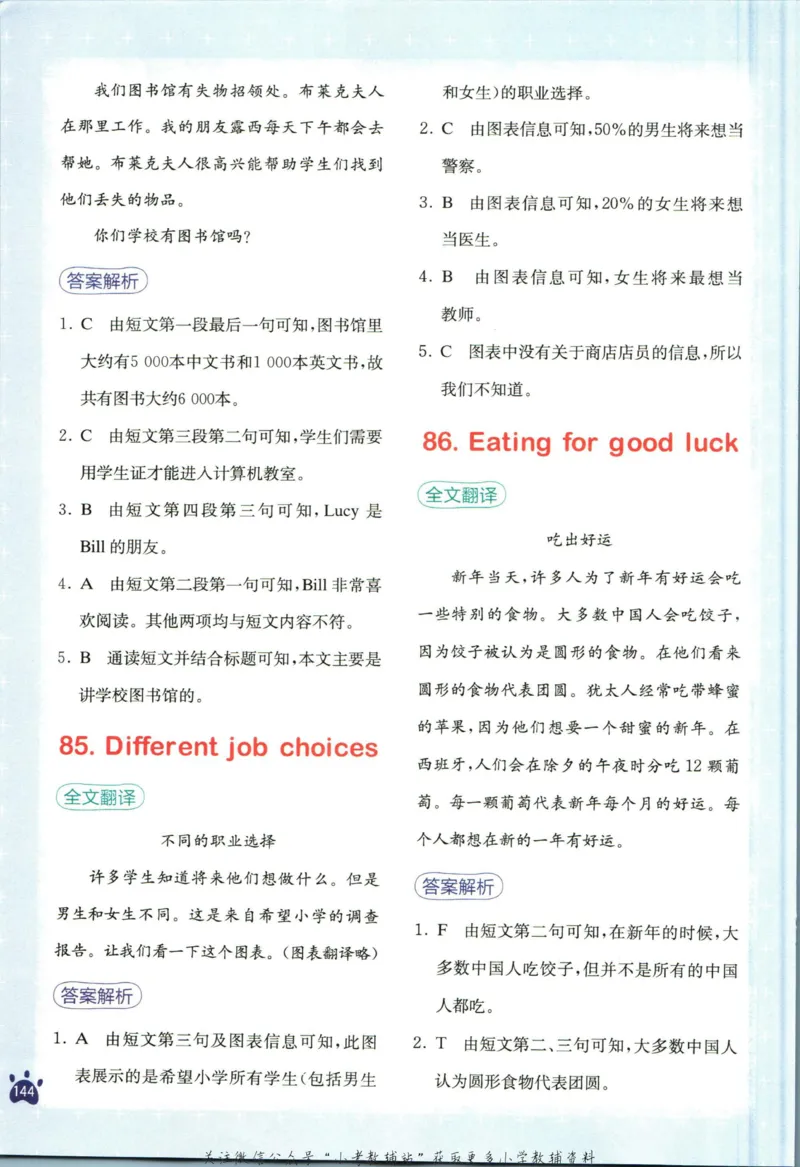 星火英语阅读训练100篇六年级_小学1-6年级常用的上册资源汇总_六年级上册资料(1)