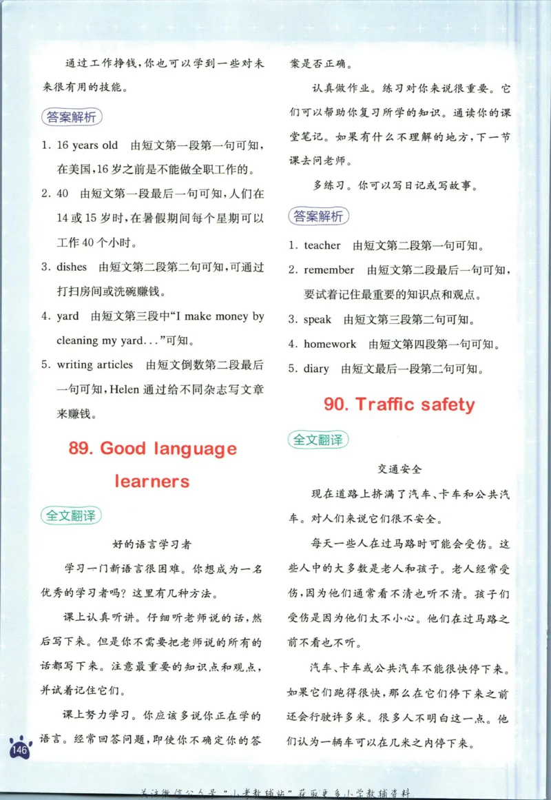 星火英语阅读训练100篇六年级_小学1-6年级常用的上册资源汇总_六年级上册资料(1)