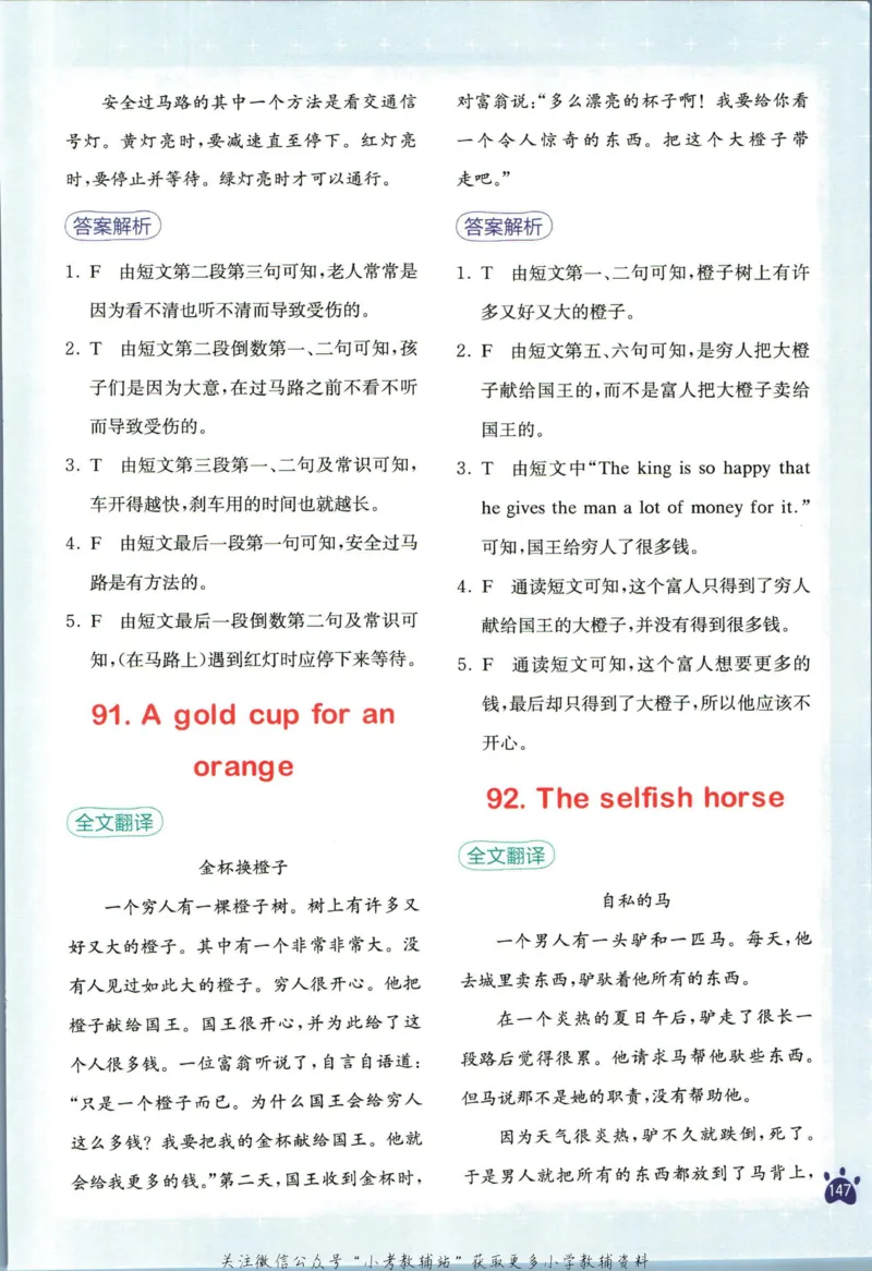 星火英语阅读训练100篇六年级_小学1-6年级常用的上册资源汇总_六年级上册资料(1)