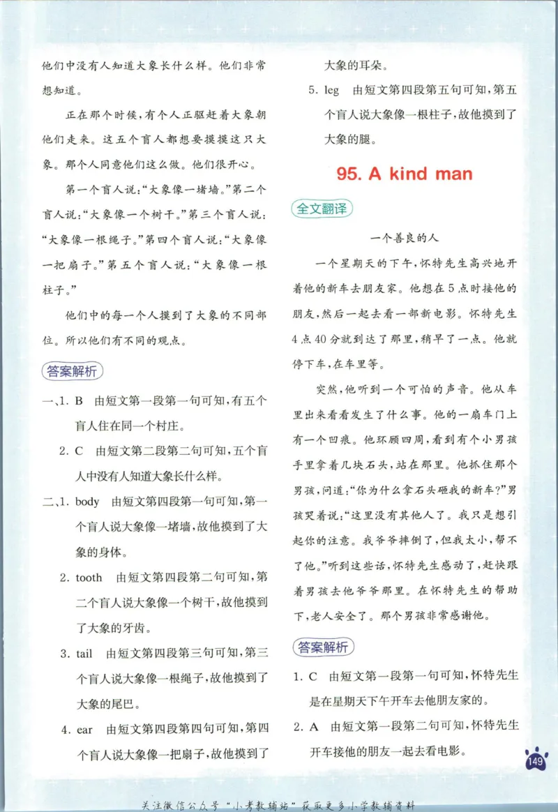 星火英语阅读训练100篇六年级_小学1-6年级常用的上册资源汇总_六年级上册资料(1)