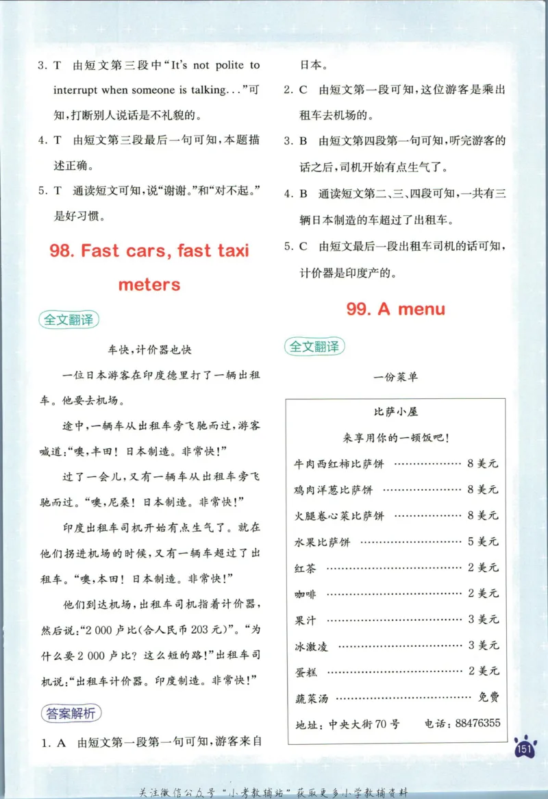星火英语阅读训练100篇六年级_小学1-6年级常用的上册资源汇总_六年级上册资料(1)