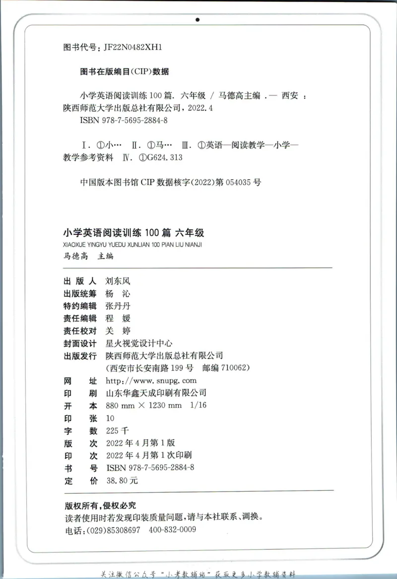 星火英语阅读训练100篇六年级_小学1-6年级常用的上册资源汇总_六年级上册资料(1)