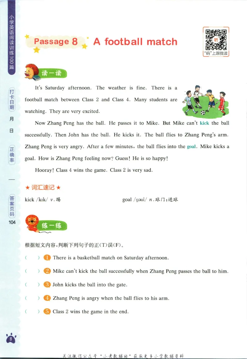 星火英语阅读训练100篇六年级_小学1-6年级常用的上册资源汇总_六年级上册资料(1)