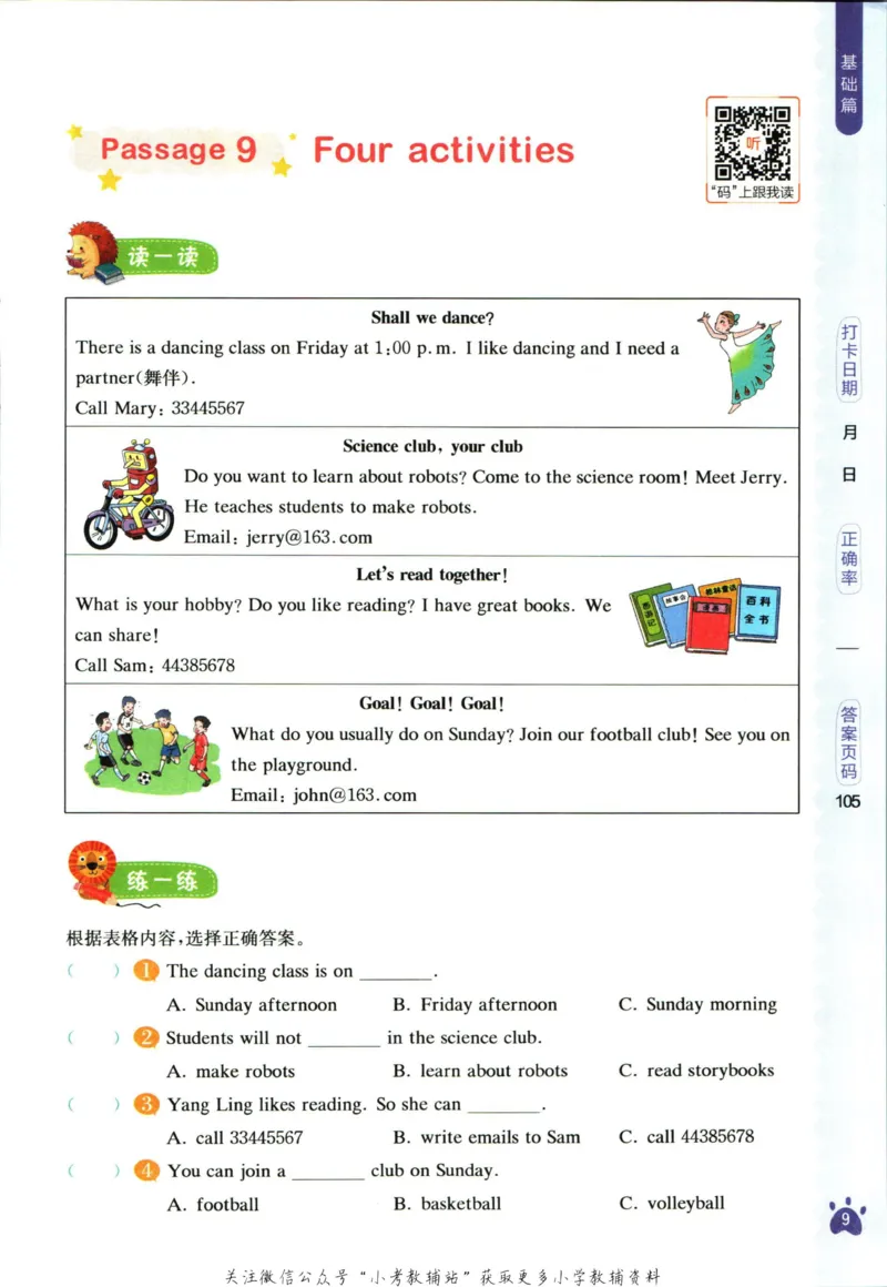 星火英语阅读训练100篇六年级_小学1-6年级常用的上册资源汇总_六年级上册资料(1)