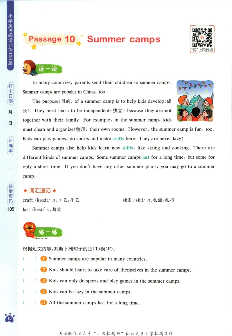 星火英语阅读训练100篇六年级_小学1-6年级常用的上册资源汇总_六年级上册资料(1)