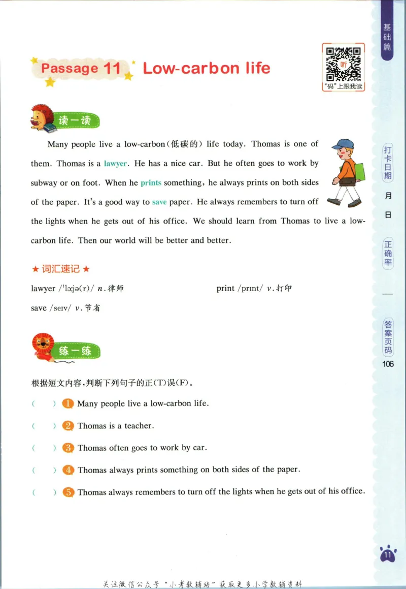 星火英语阅读训练100篇六年级_小学1-6年级常用的上册资源汇总_六年级上册资料(1)