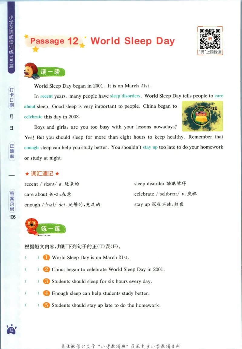 星火英语阅读训练100篇六年级_小学1-6年级常用的上册资源汇总_六年级上册资料(1)