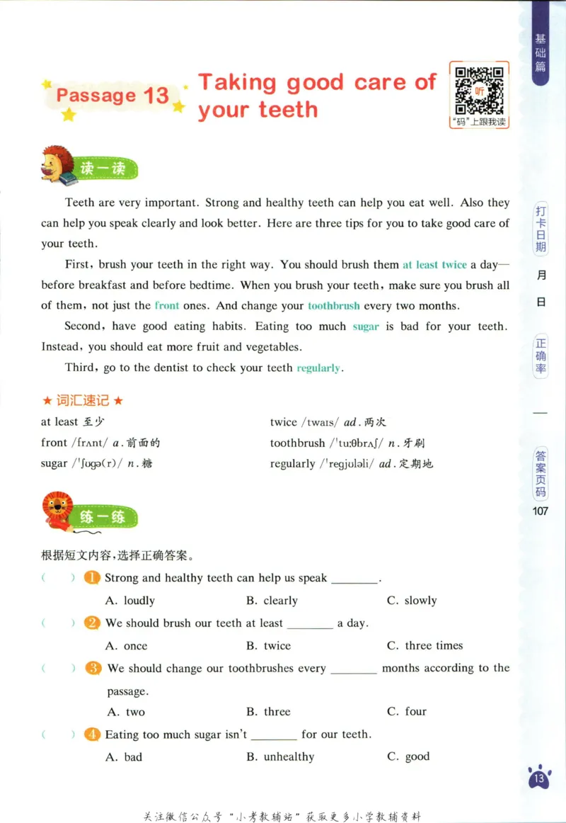 星火英语阅读训练100篇六年级_小学1-6年级常用的上册资源汇总_六年级上册资料(1)