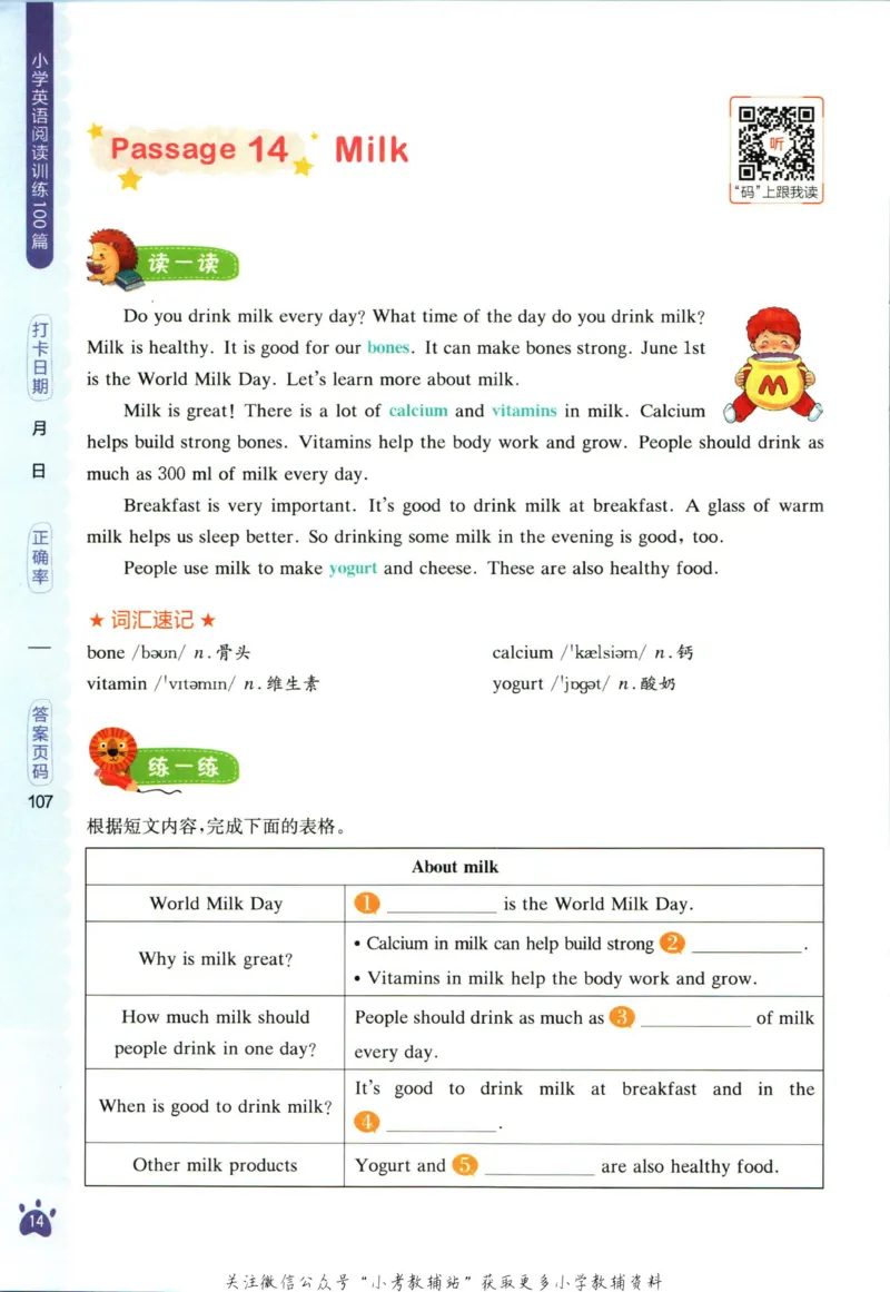 星火英语阅读训练100篇六年级_小学1-6年级常用的上册资源汇总_六年级上册资料(1)