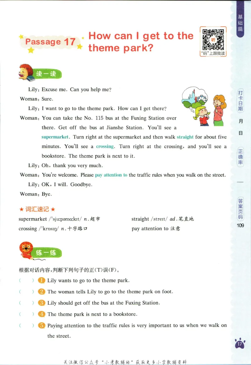 星火英语阅读训练100篇六年级_小学1-6年级常用的上册资源汇总_六年级上册资料(1)
