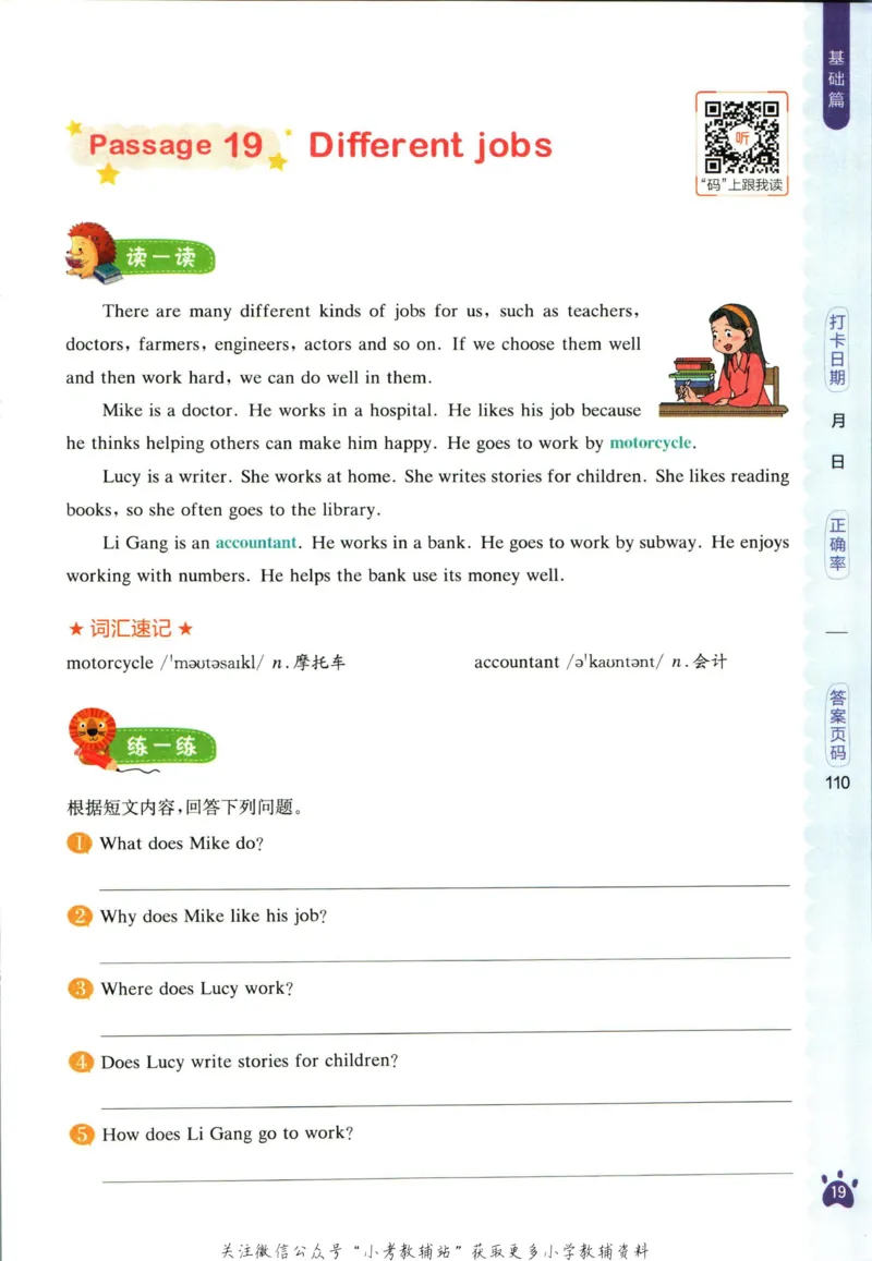 星火英语阅读训练100篇六年级_小学1-6年级常用的上册资源汇总_六年级上册资料(1)