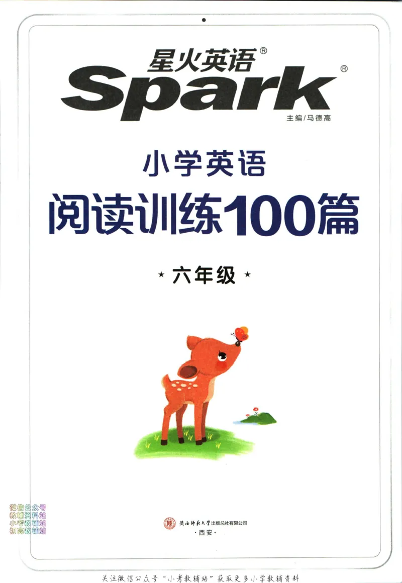 星火英语阅读训练100篇六年级_小学1-6年级常用的上册资源汇总_六年级上册资料(1)