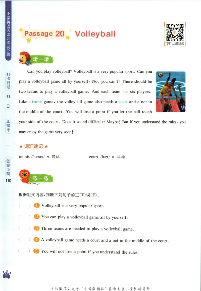 星火英语阅读训练100篇六年级_小学1-6年级常用的上册资源汇总_六年级上册资料(1)