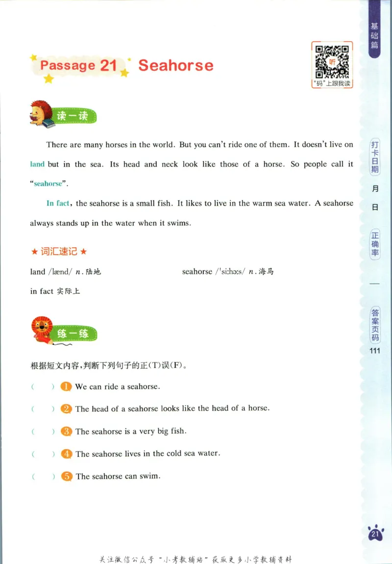 星火英语阅读训练100篇六年级_小学1-6年级常用的上册资源汇总_六年级上册资料(1)