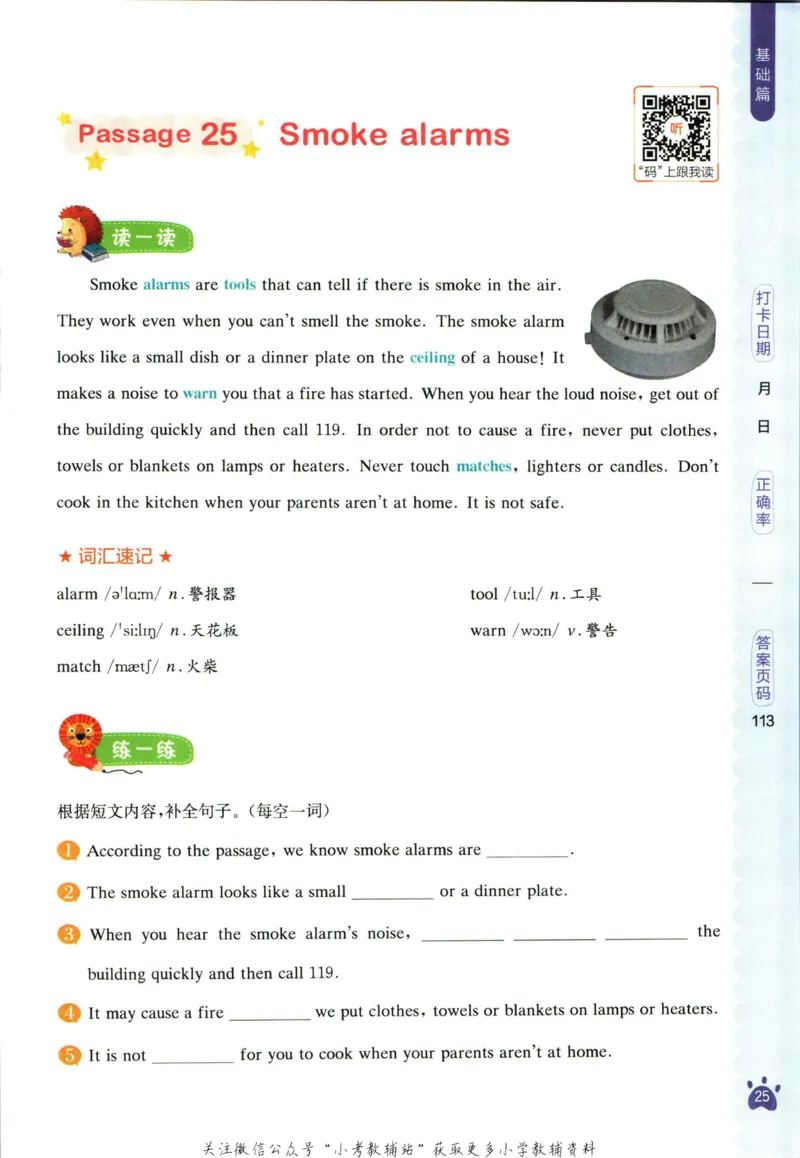 星火英语阅读训练100篇六年级_小学1-6年级常用的上册资源汇总_六年级上册资料(1)