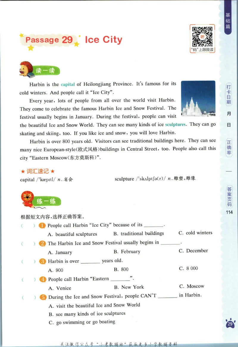 星火英语阅读训练100篇六年级_小学1-6年级常用的上册资源汇总_六年级上册资料(1)