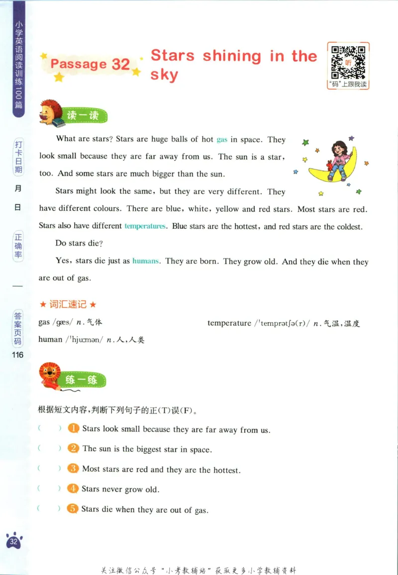 星火英语阅读训练100篇六年级_小学1-6年级常用的上册资源汇总_六年级上册资料(1)
