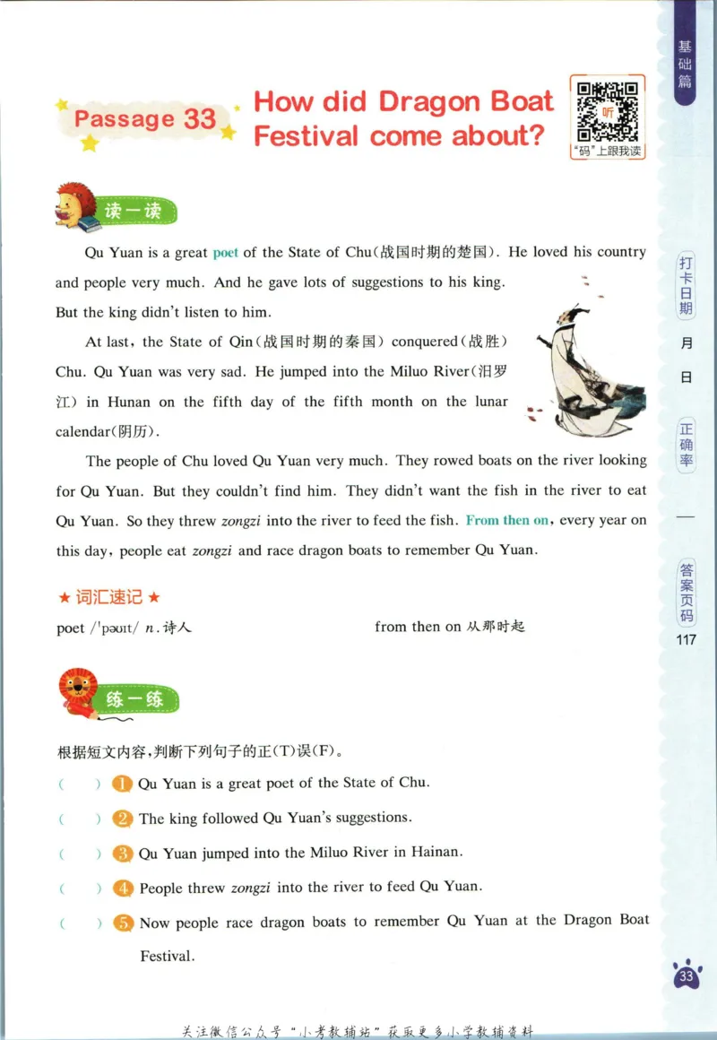 星火英语阅读训练100篇六年级_小学1-6年级常用的上册资源汇总_六年级上册资料(1)