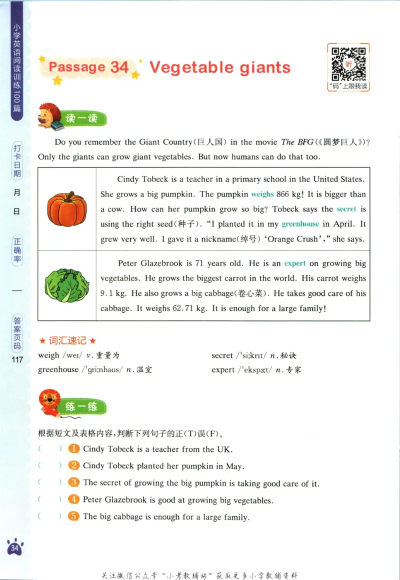 星火英语阅读训练100篇六年级_小学1-6年级常用的上册资源汇总_六年级上册资料(1)