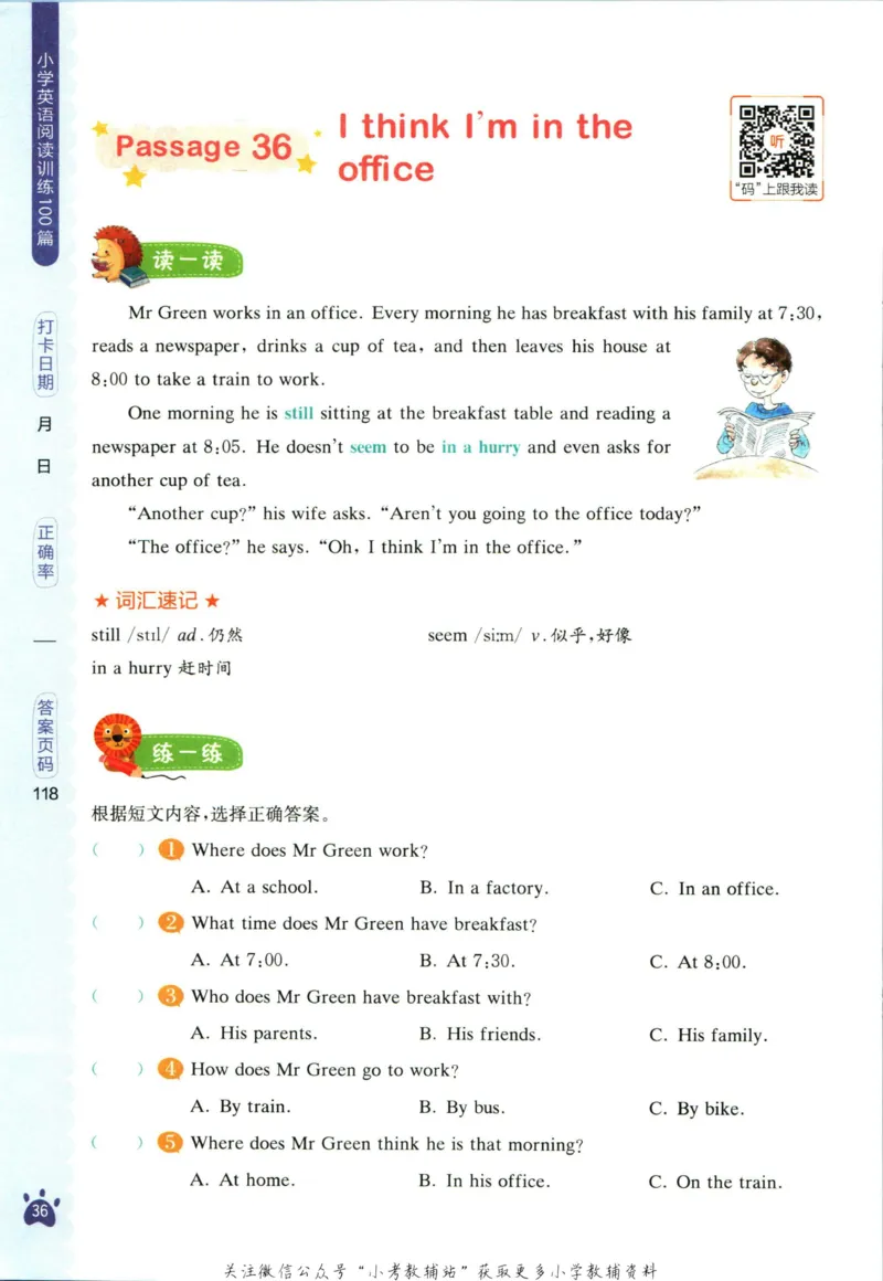 星火英语阅读训练100篇六年级_小学1-6年级常用的上册资源汇总_六年级上册资料(1)