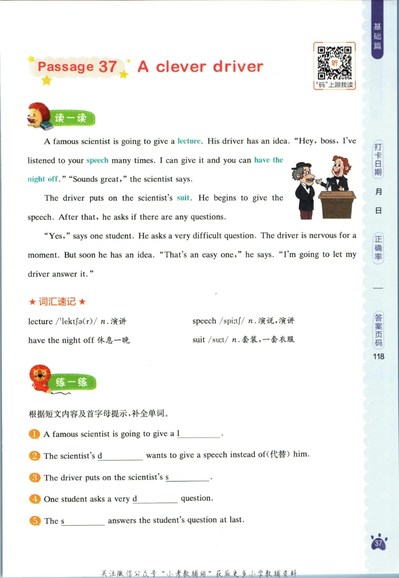 星火英语阅读训练100篇六年级_小学1-6年级常用的上册资源汇总_六年级上册资料(1)