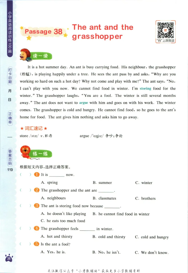 星火英语阅读训练100篇六年级_小学1-6年级常用的上册资源汇总_六年级上册资料(1)